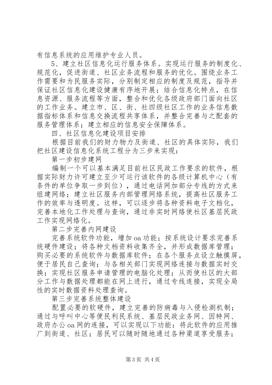 十一五期间社区信息化专项规划_第3页