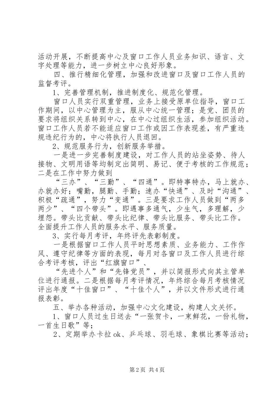 党务政务服务中心工作安排_第2页