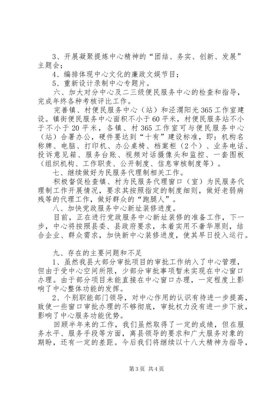 党务政务服务中心工作安排_第3页