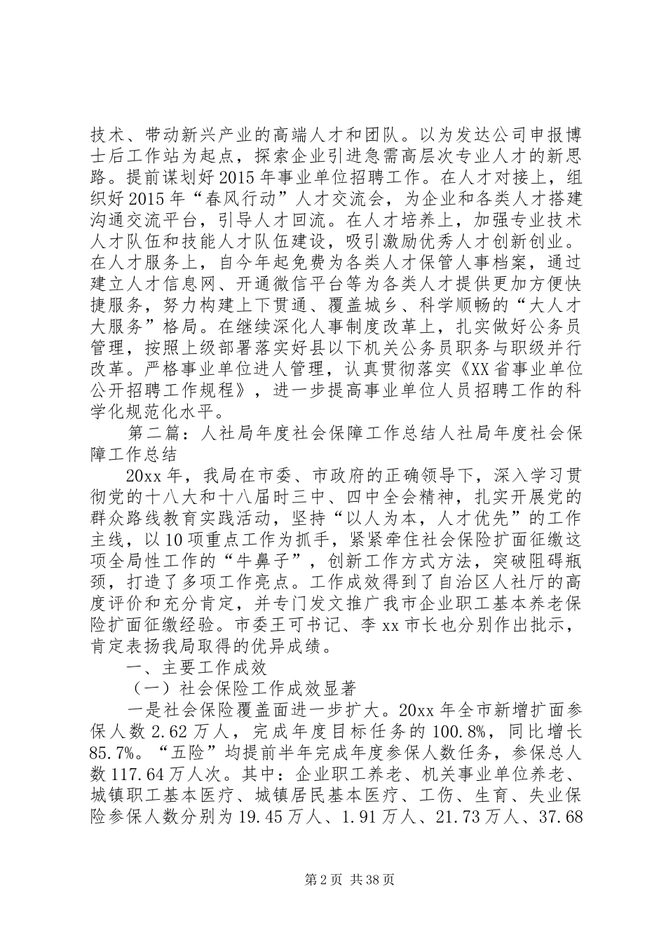 人社局年度社会保障工作计划_第2页