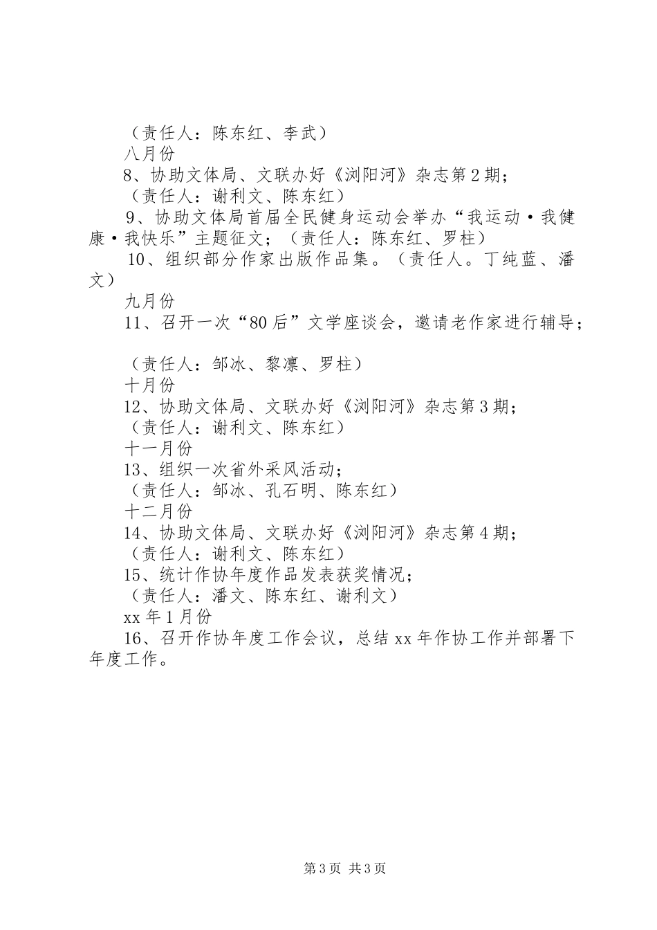 作家协会下半年工作计划_第3页