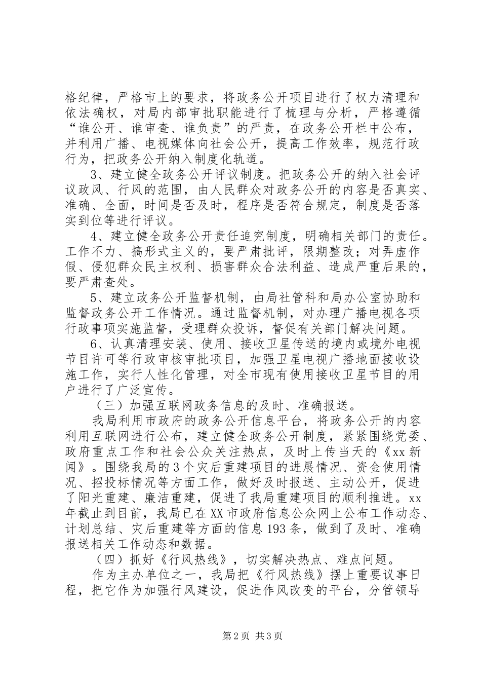XX年广电局政务公开工作总结范文及XX年工作计划_第2页