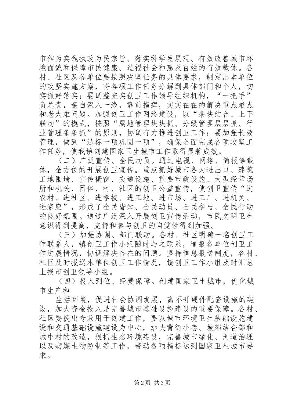 乡镇爱卫办工作计划_第2页