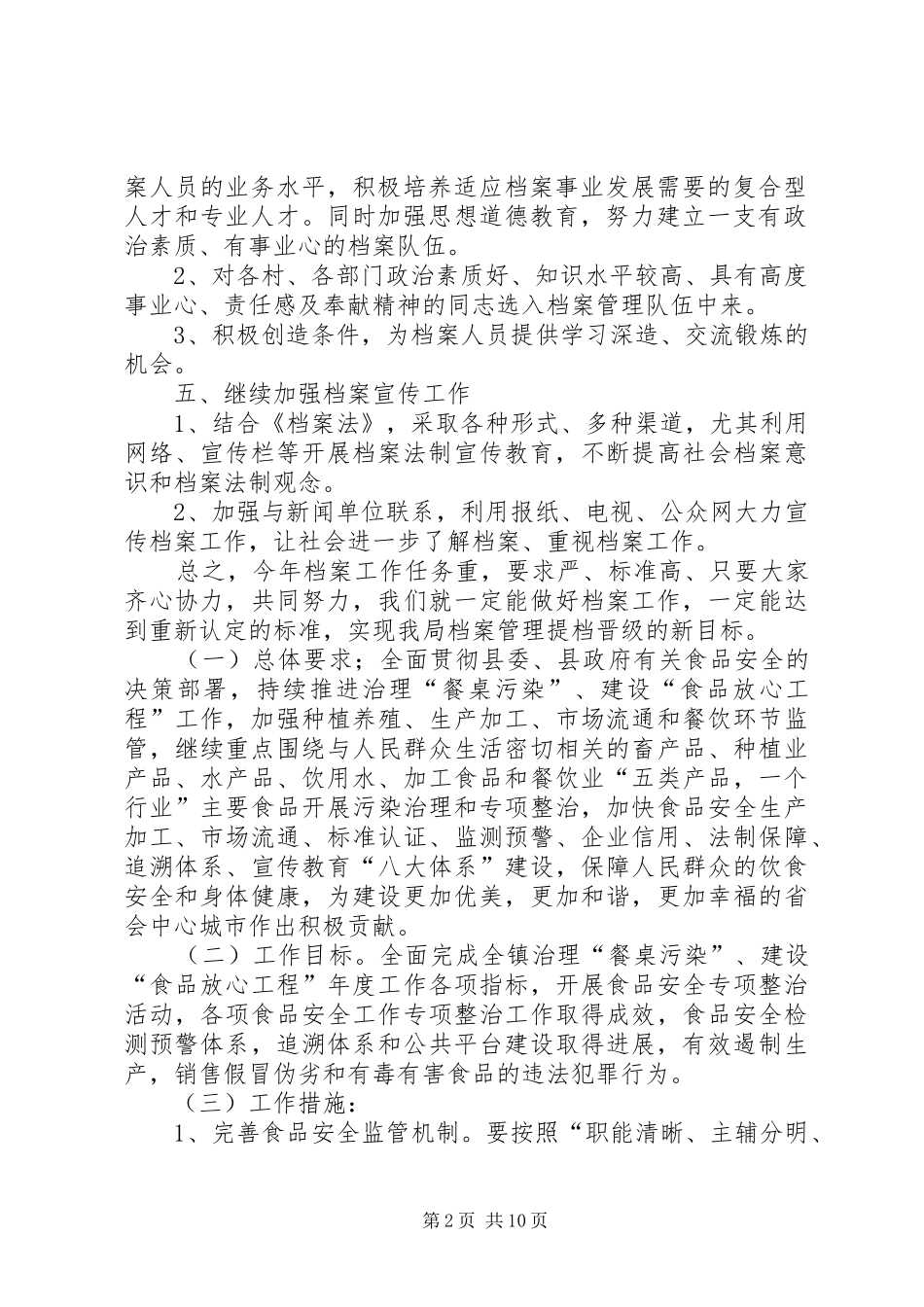 乡镇年度档案管理工作计划范文_第2页