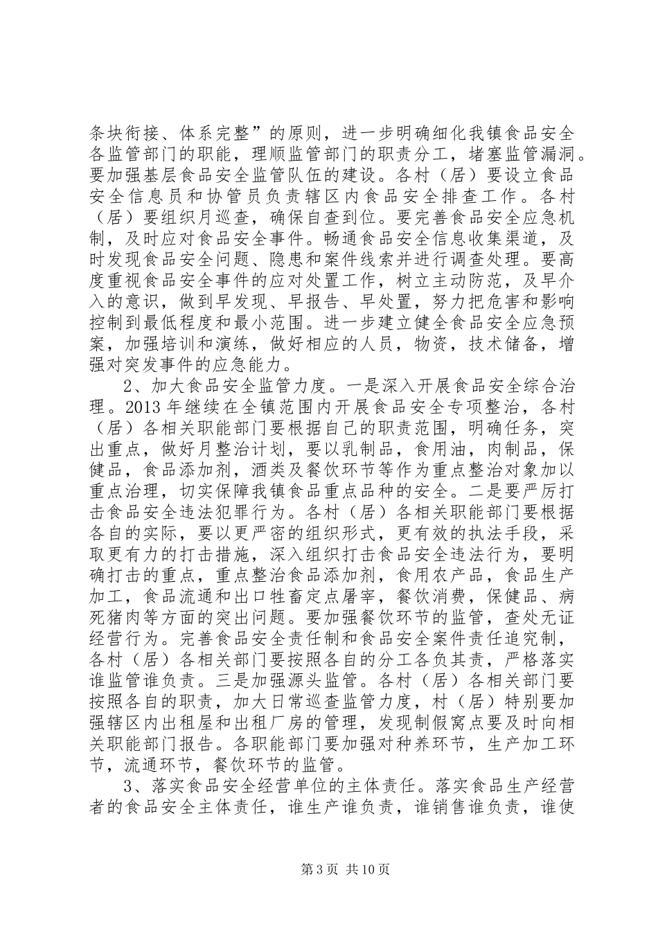 乡镇年度档案管理工作计划范文_第3页