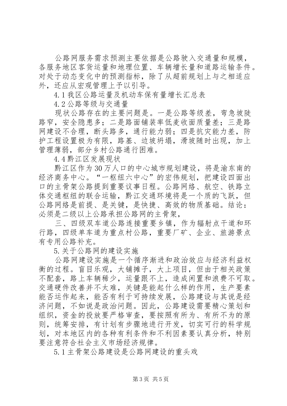区公路网建设规划方案_第3页