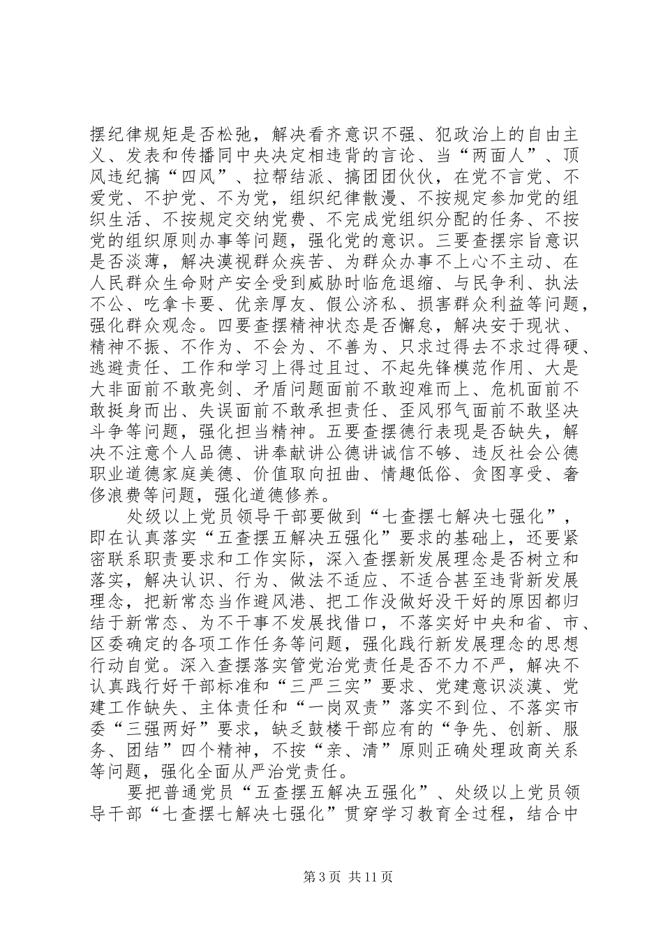 区文化局学习两学一做计划范文_第3页