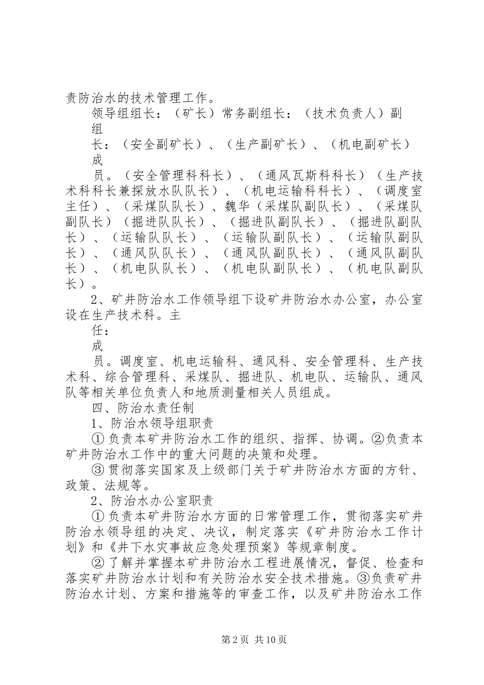 XX年度防治水工作计划_第2页