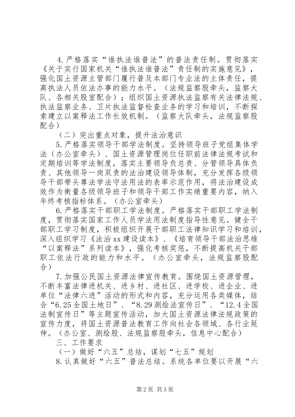 国土局XX年普法教育工作计划_第2页