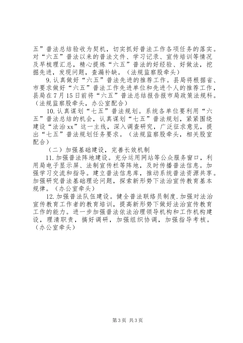 国土局XX年普法教育工作计划_第3页