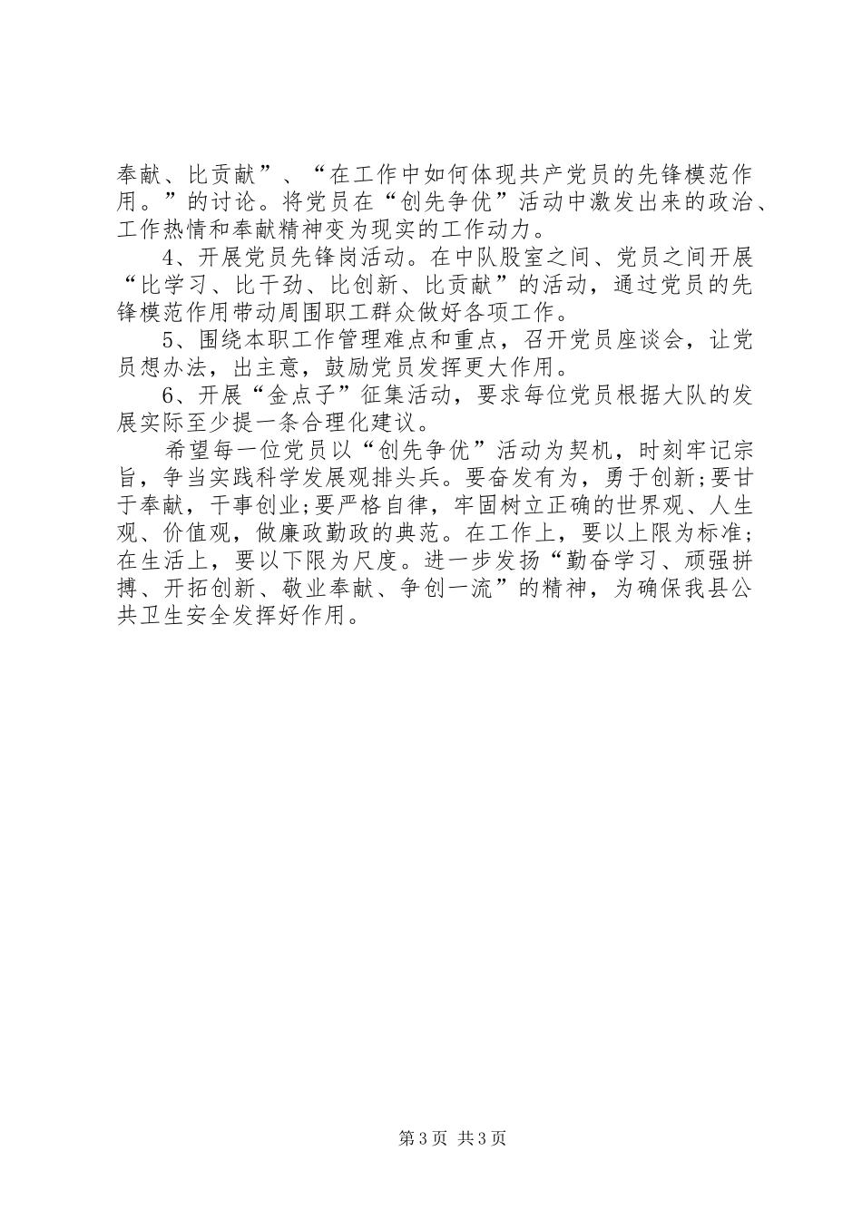 卫生系统党支部创先争优工作计划_第3页