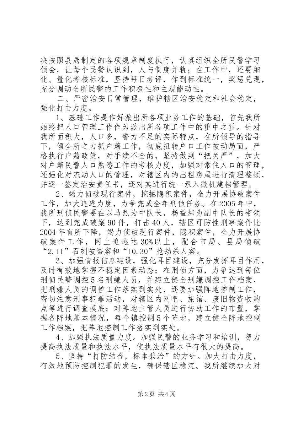 公安派出所年度工作计划_第2页