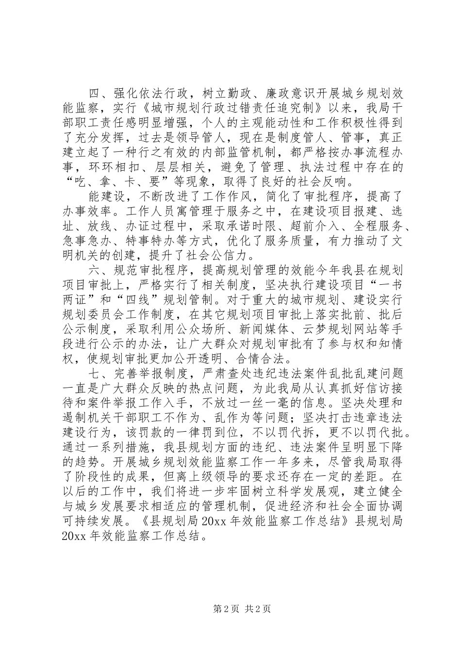 县规划局效能监察工作总结_第2页