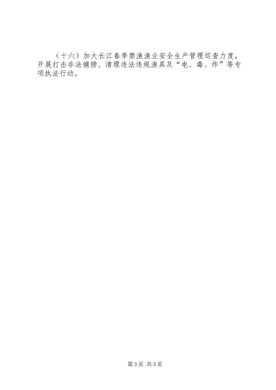 XX年度渔业安全生产工作计划_第3页