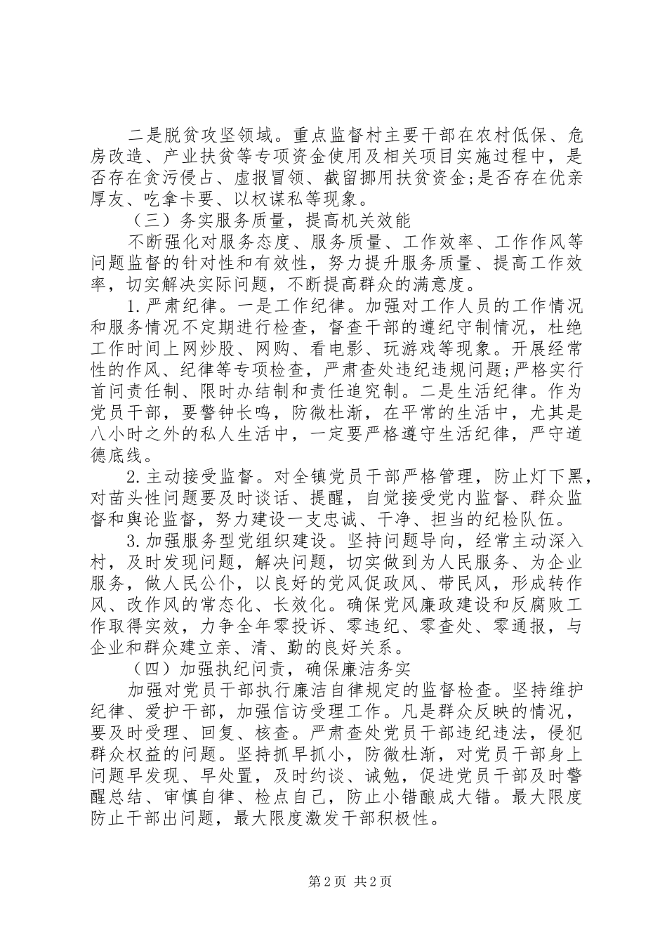 乡镇XX年党风廉政建设和反腐败工作计划_第2页