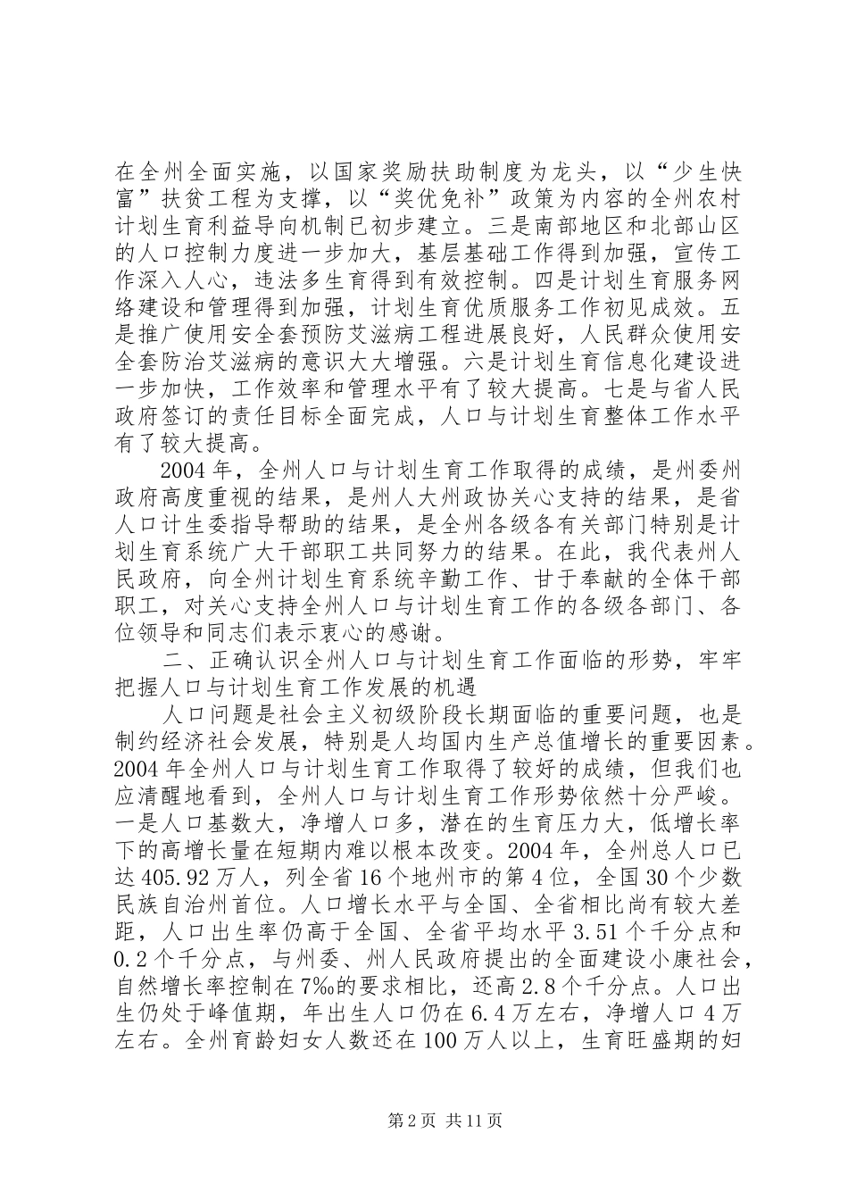 人口与计划生育工作会议上的讲话_第2页