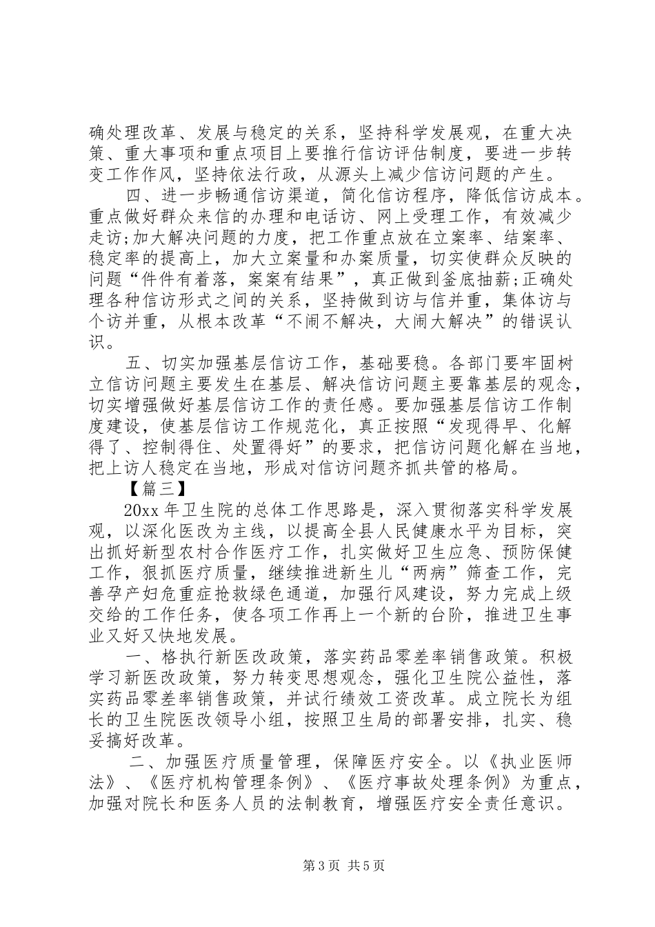 XX年信访工作计划例文_第3页