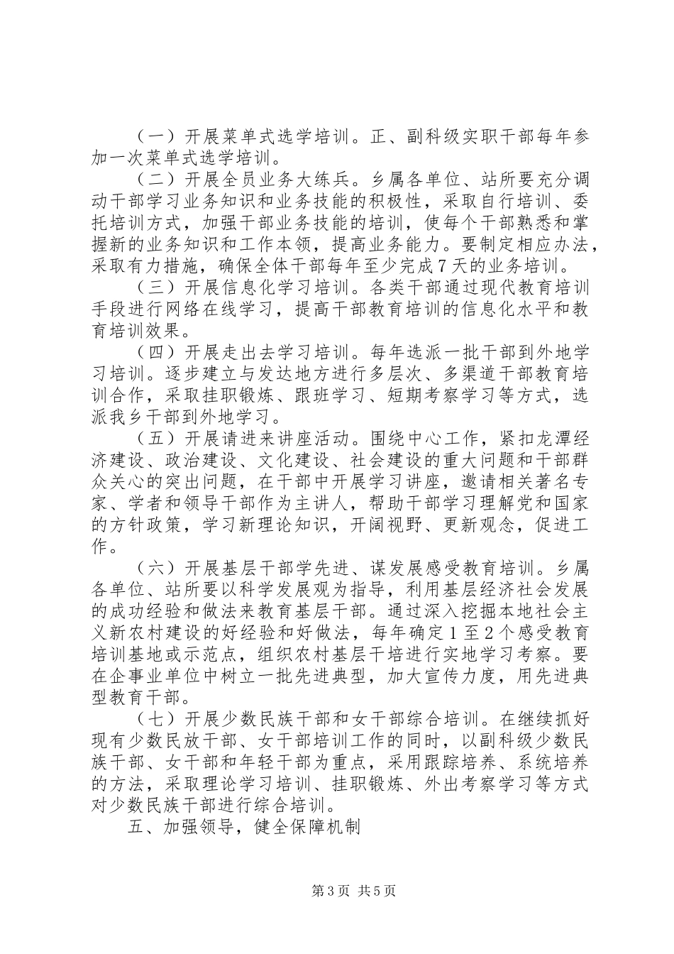 个人能力素养提升计划_第3页