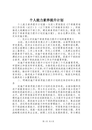 个人能力素养提升计划