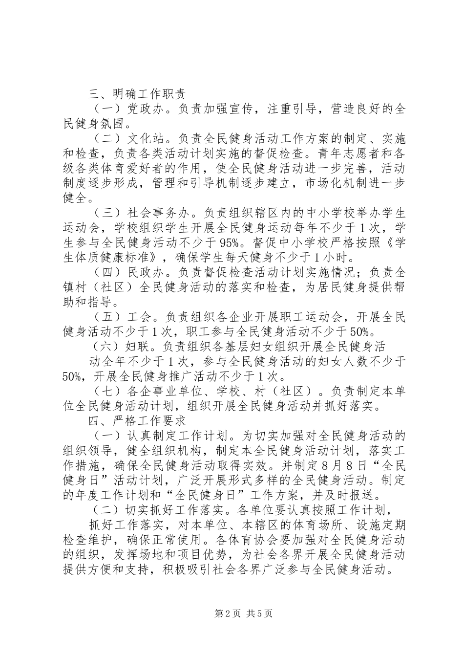 乡镇全民健身活动计划_第2页