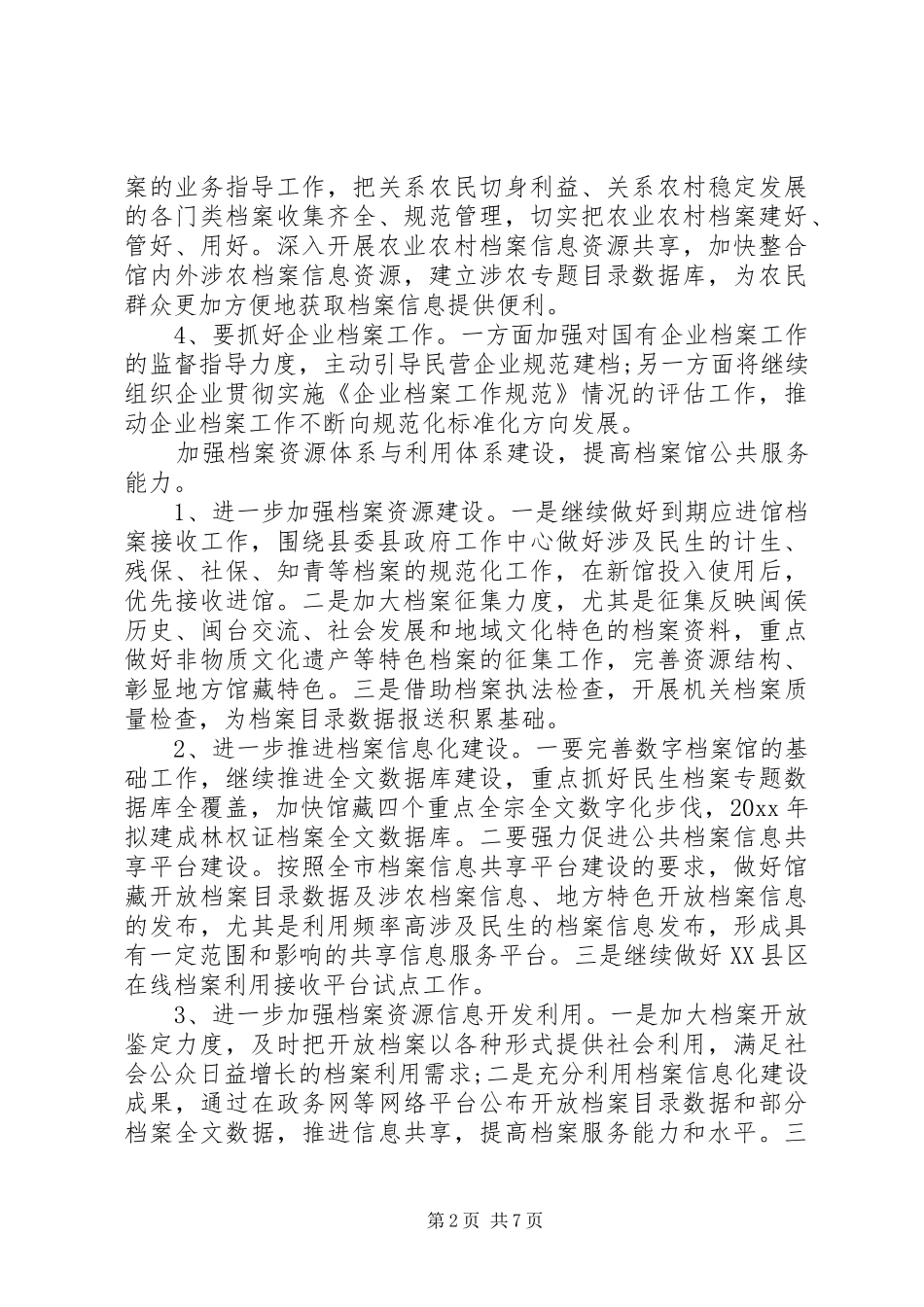 XX年单位档案工作计划_第2页