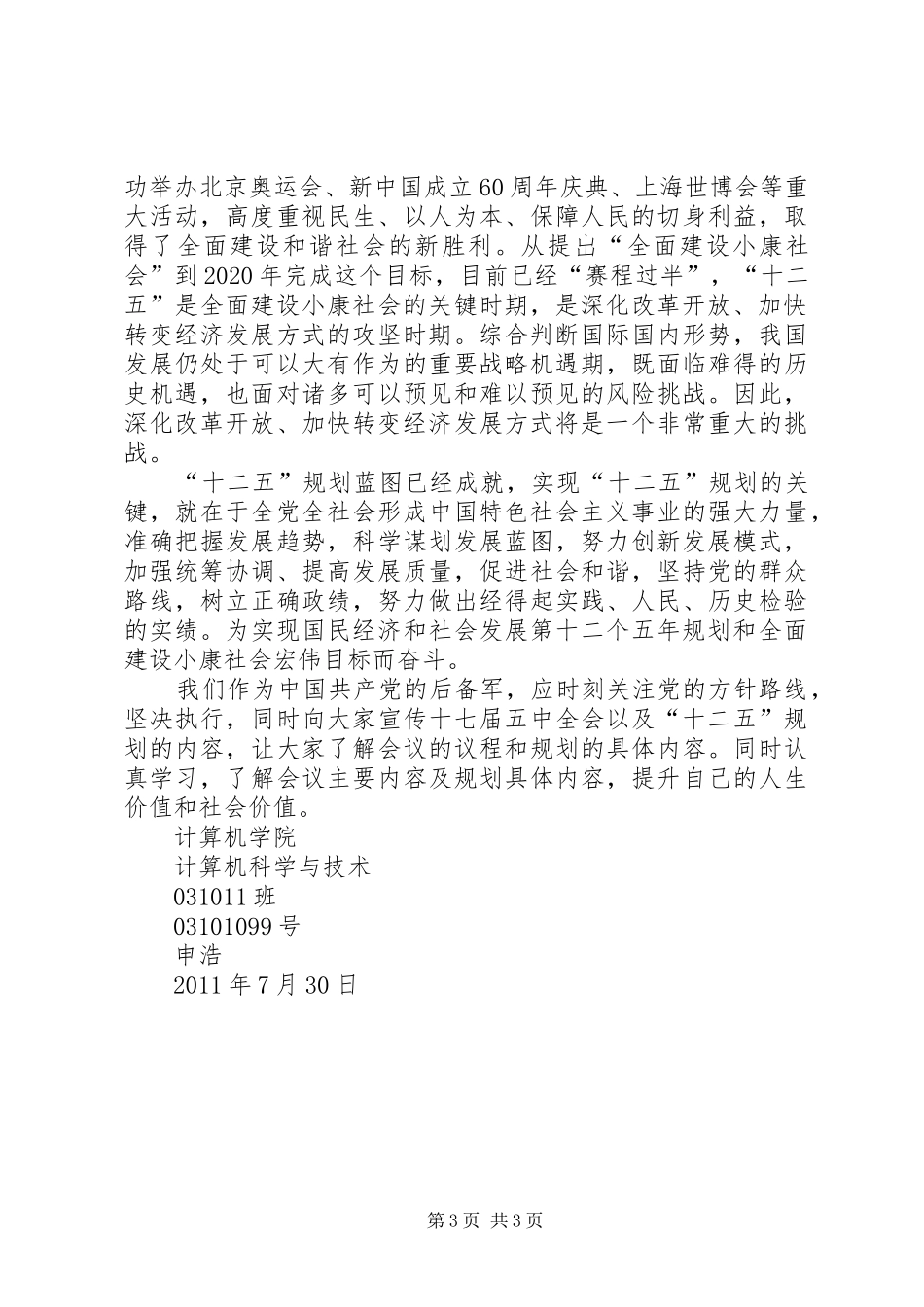 十二五规划心得体会_1_第3页