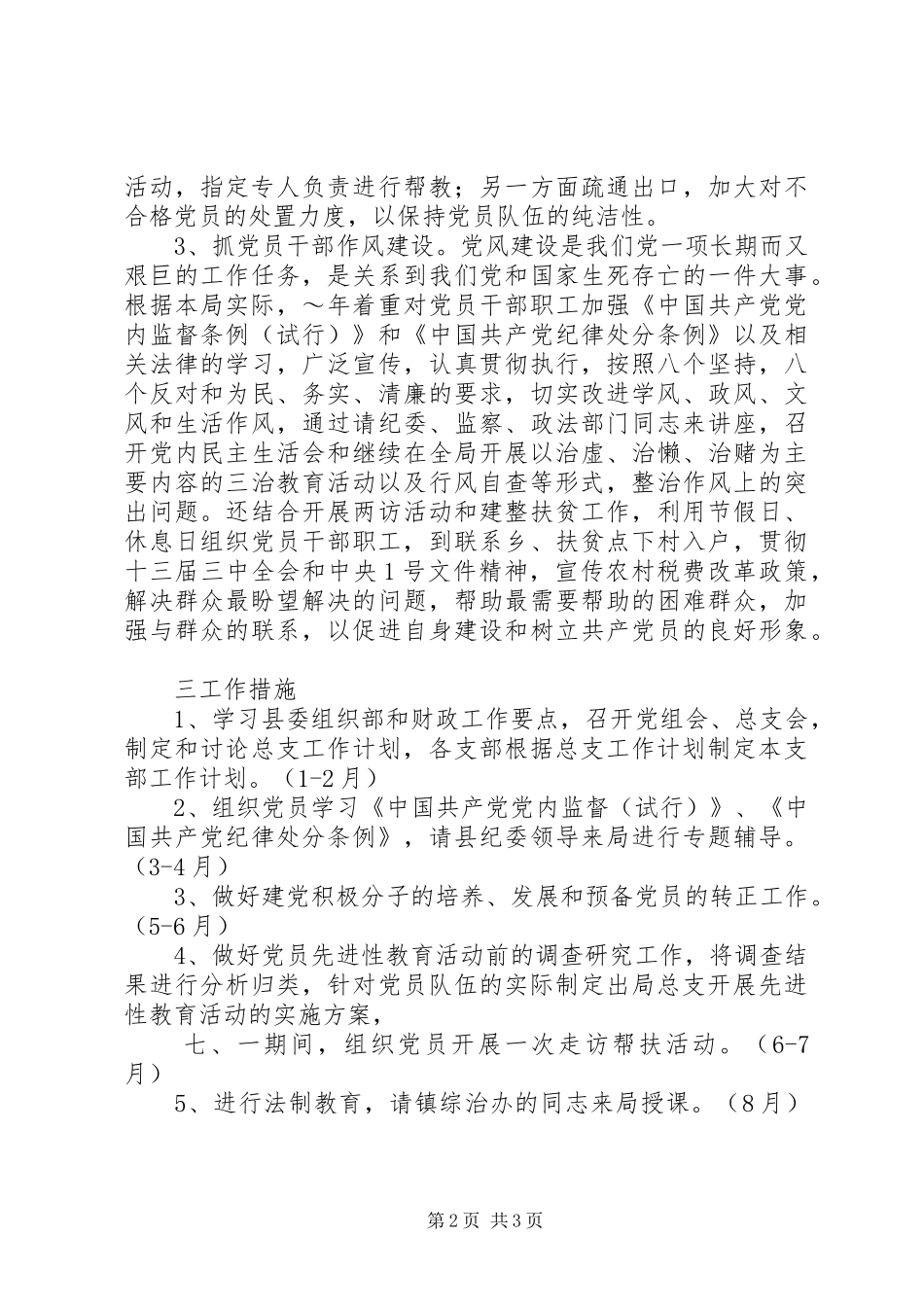 县财政局总支工作计划范文_第2页