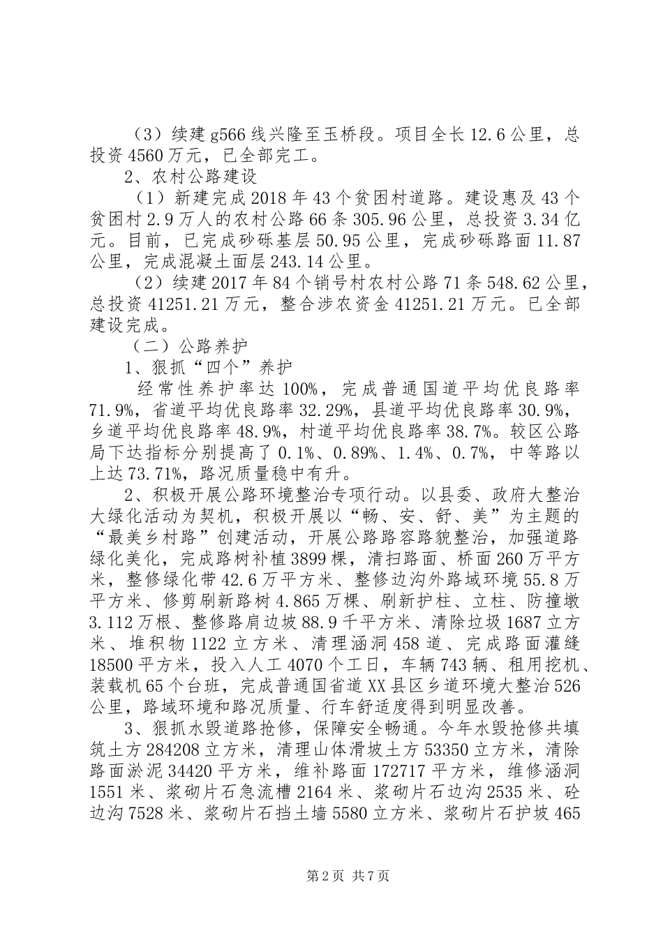 县交通运输局XX年工作总结和XX年工作计划_1_第2页