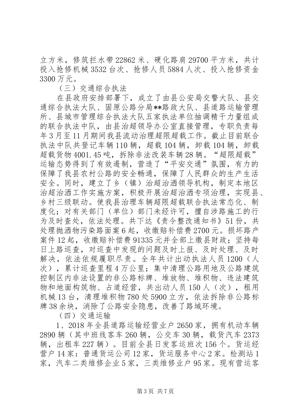县交通运输局XX年工作总结和XX年工作计划_1_第3页