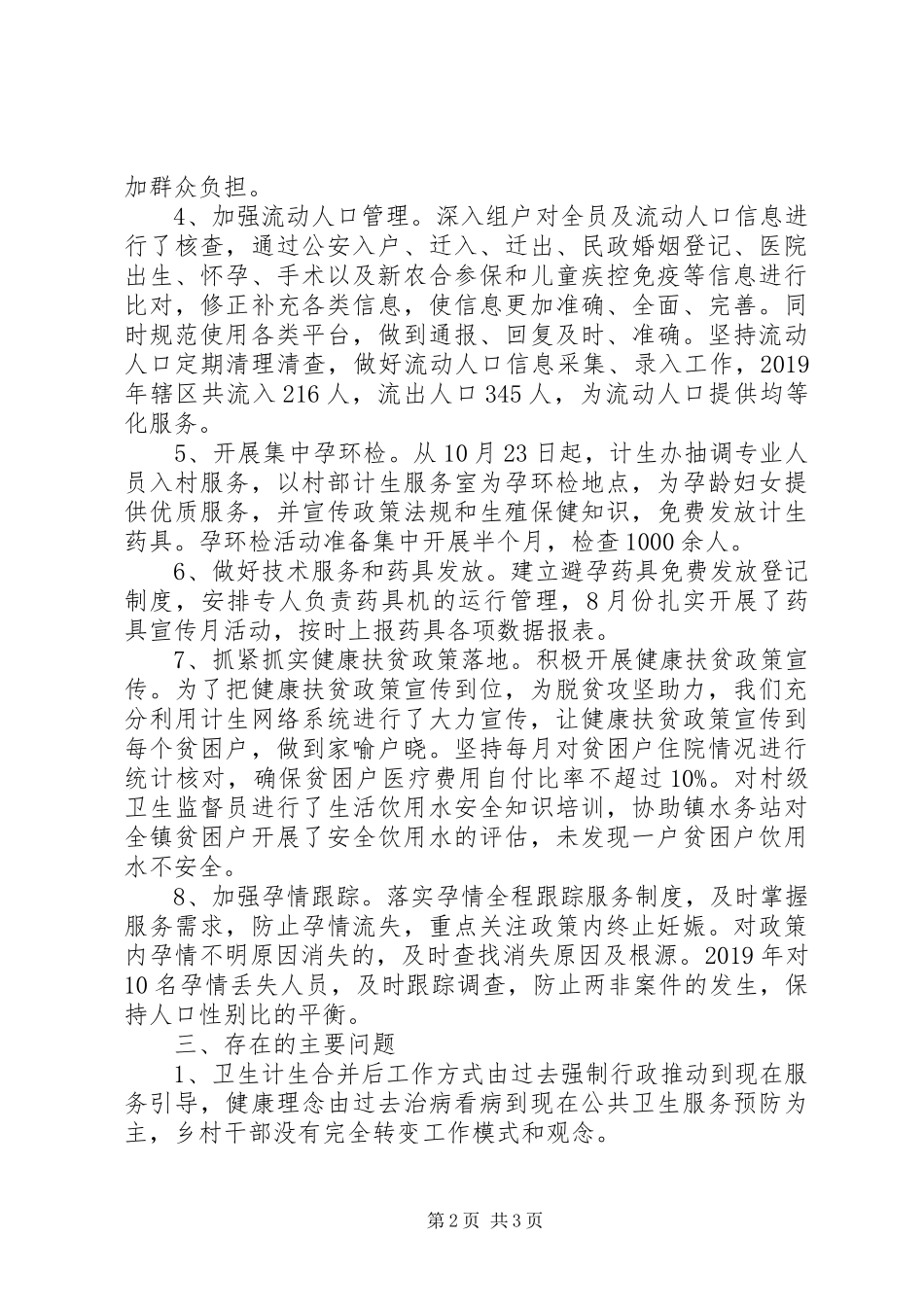 XX年乡镇计划生育工作总结_第2页