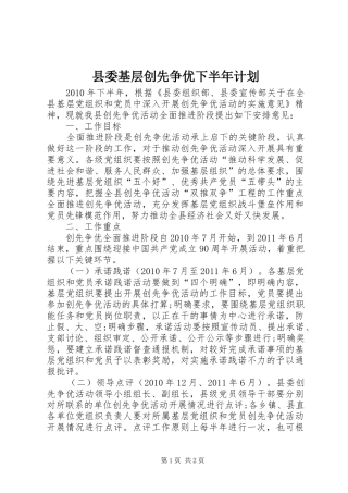 县委基层创先争优下半年计划
