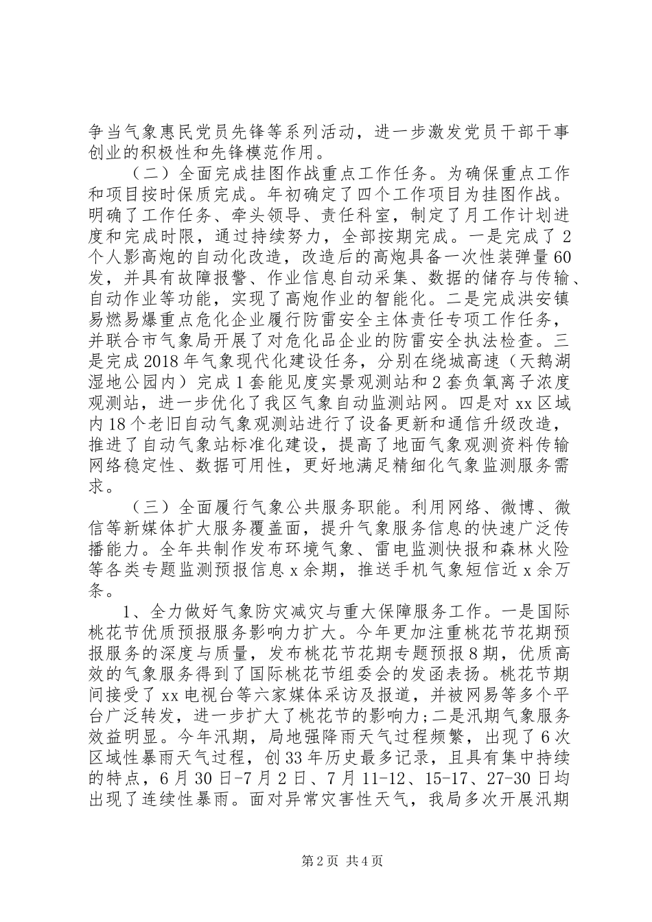 (工作总结）气象局XX年工作总结和XX年工作安排_第2页