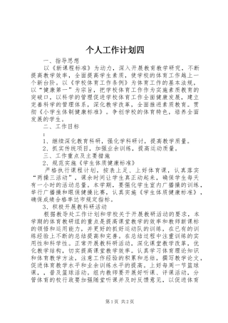 个人工作计划四