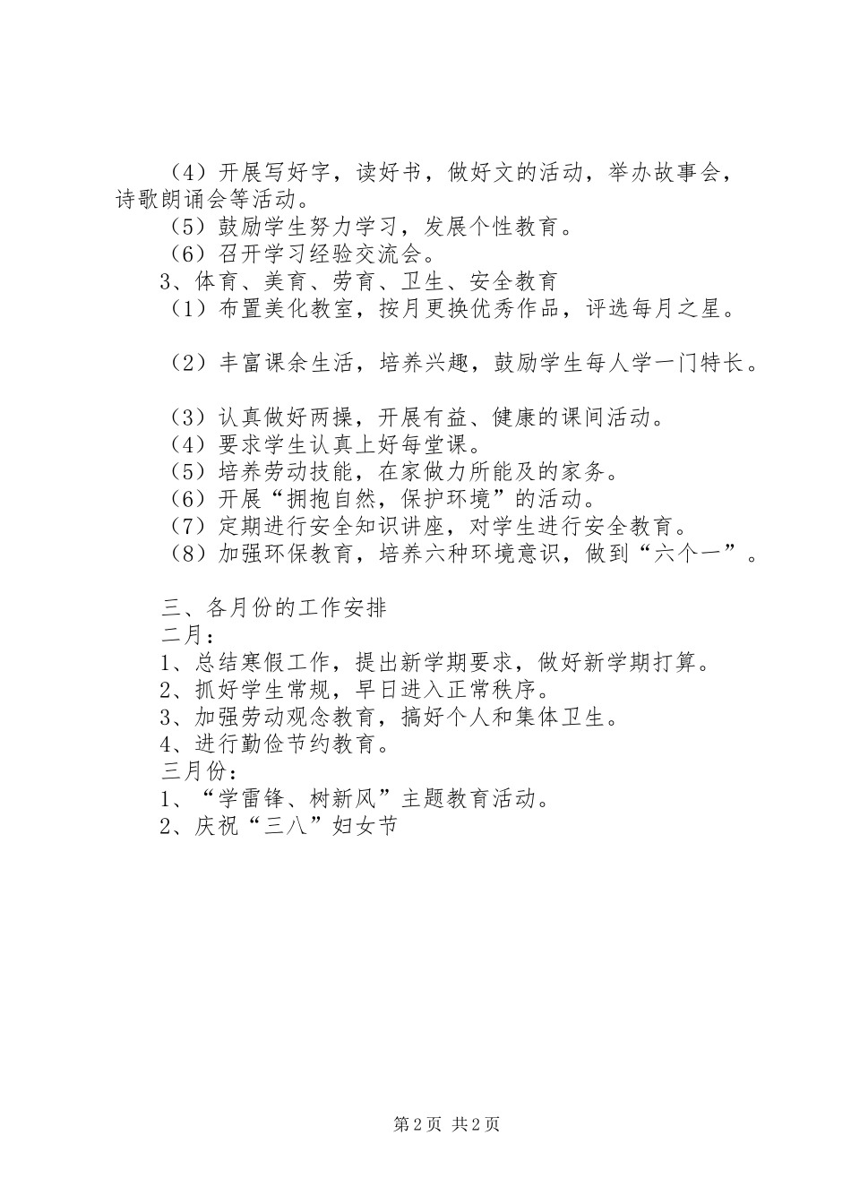 一(1)中队工作计划_第2页