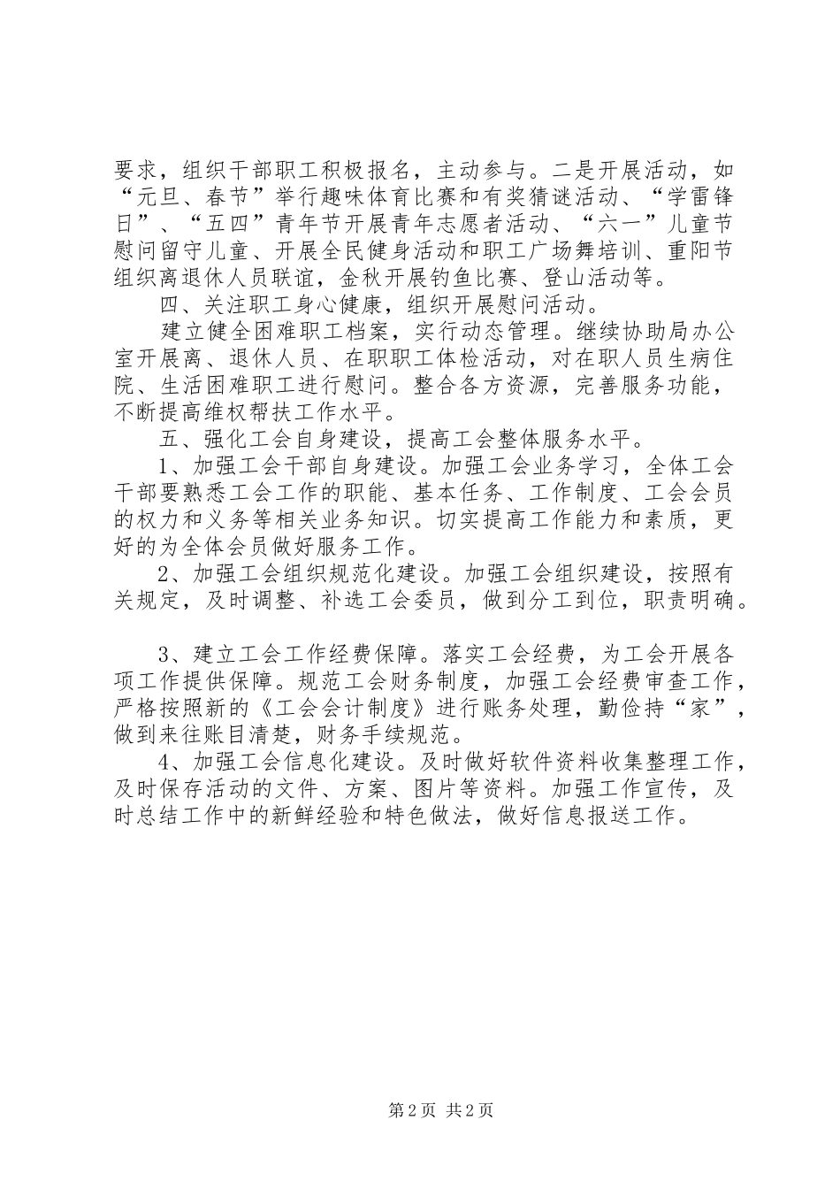 县人社局工会委员会的年终工作计划范文_第2页