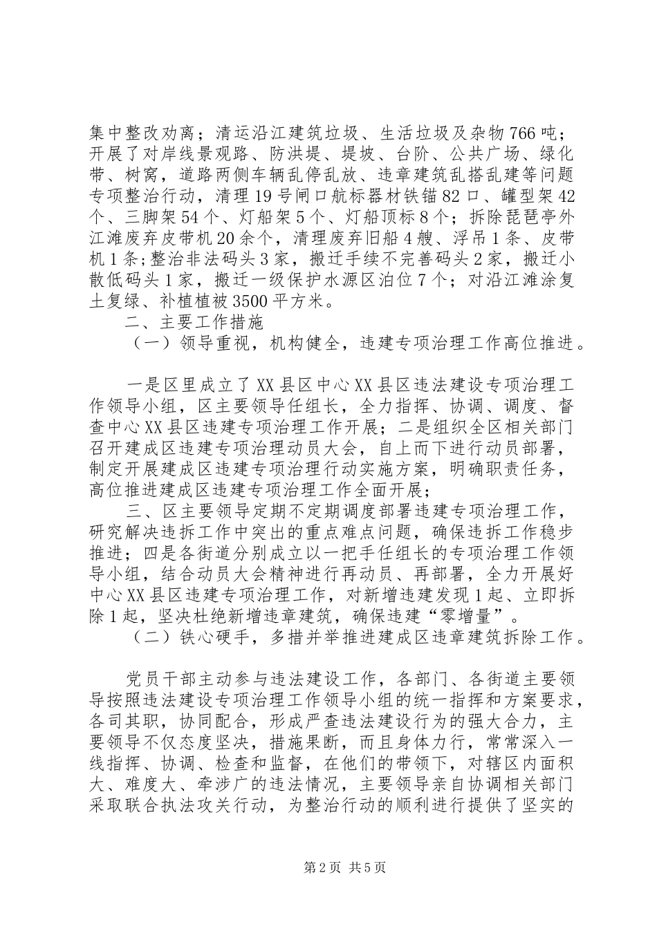 XX年上半年城市建成区违法建设专项治理工作总结及下半年工作计划_第2页