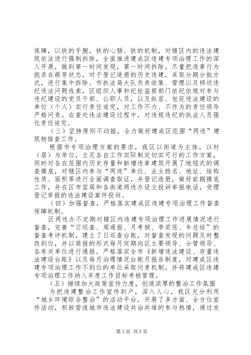 XX年上半年城市建成区违法建设专项治理工作总结及下半年工作计划_第3页