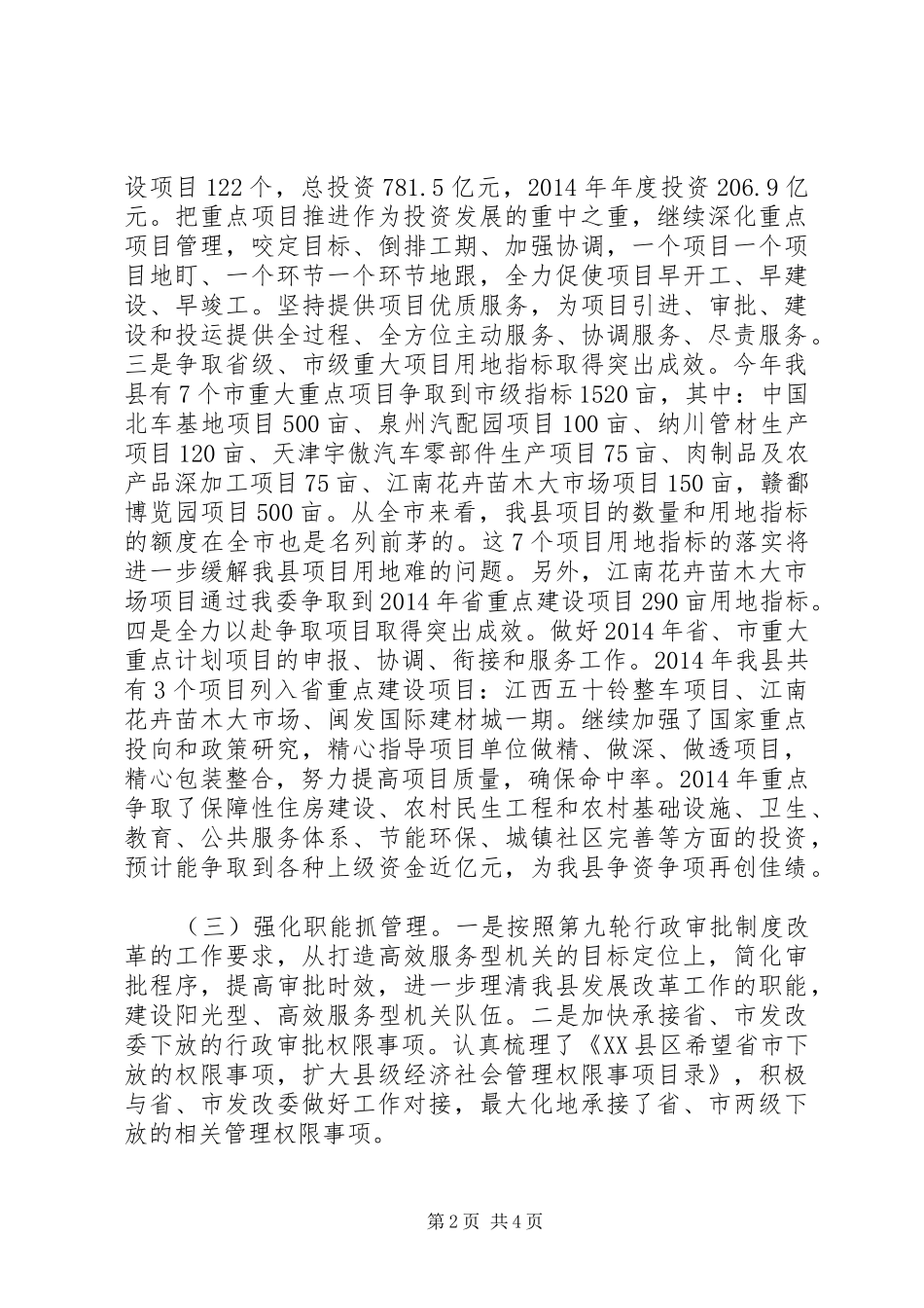 县发改委XX年工作总结及计划_第2页