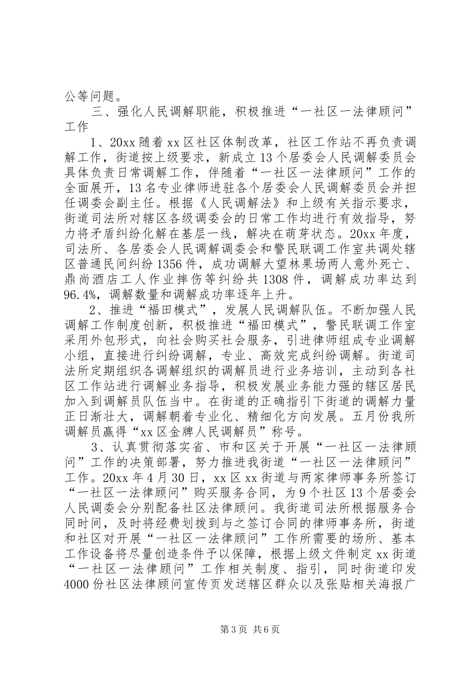 关于街道司法所年度工作总结及个人工作计划_第3页