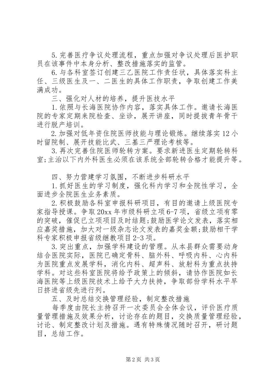 XX年医院医疗质量管理计划_第2页