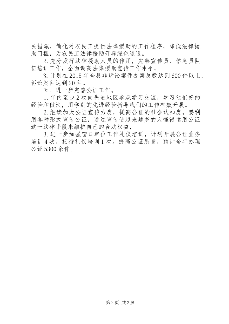 乡镇司法局重点工作计划_第2页