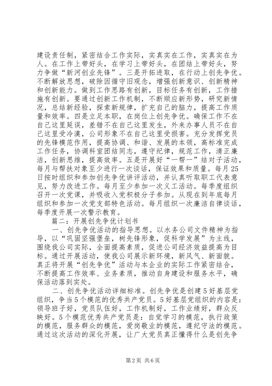 创先争优计划范文工作学习_第2页