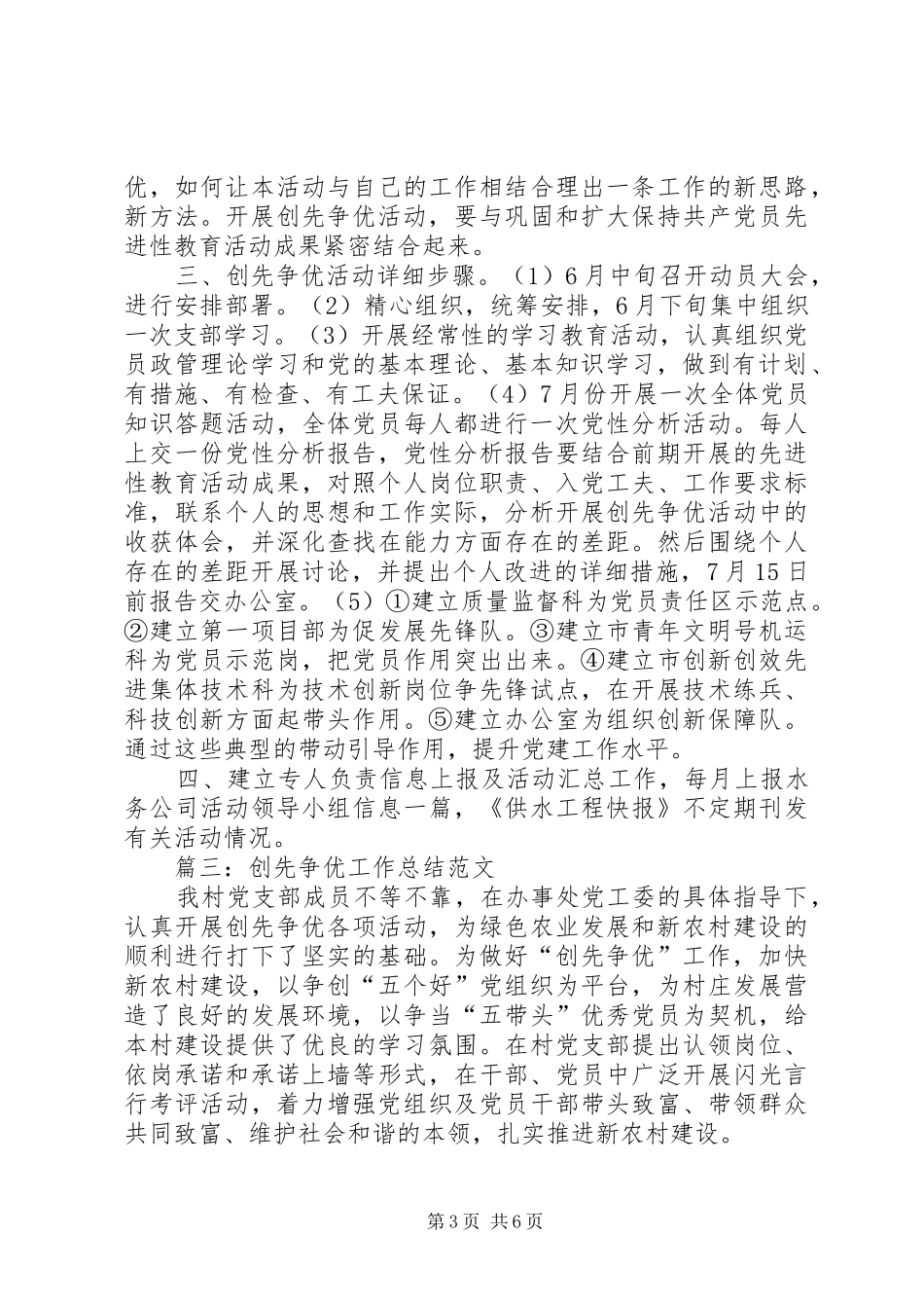 创先争优计划范文工作学习_第3页