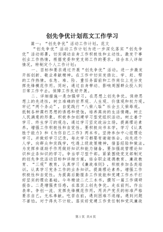 创先争优计划范文工作学习