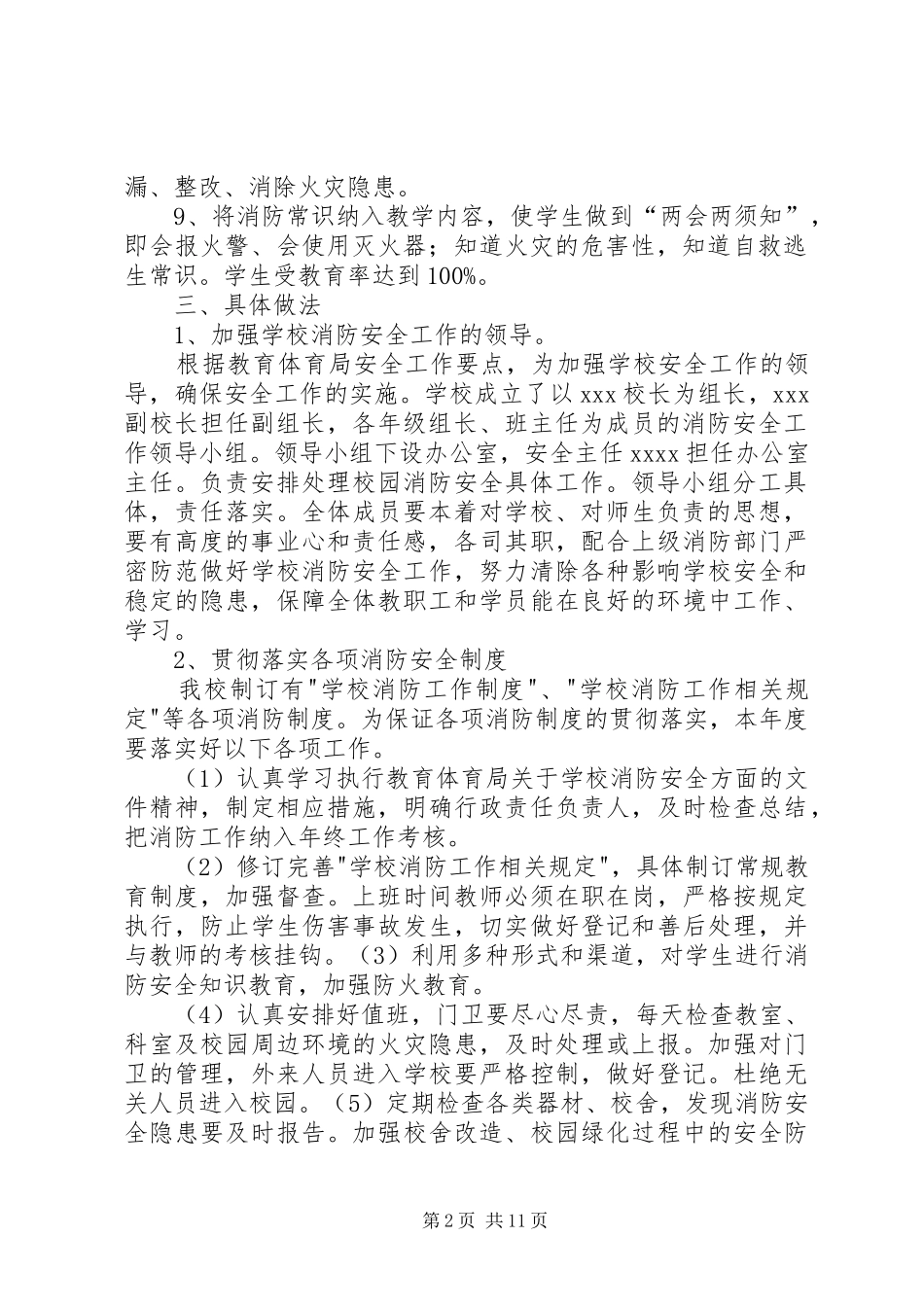 初级中学消防安全工作计划_第2页