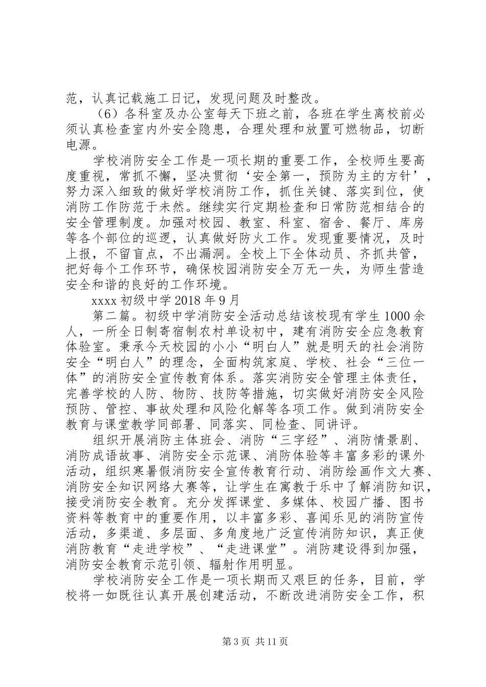 初级中学消防安全工作计划_第3页