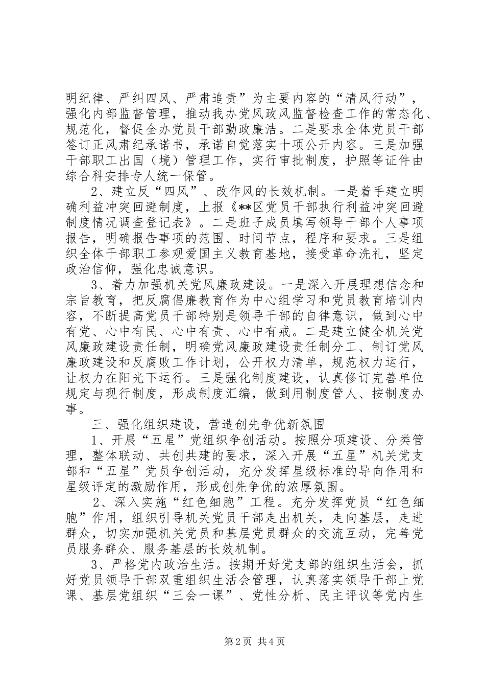 区招商局党建工作计划_第2页