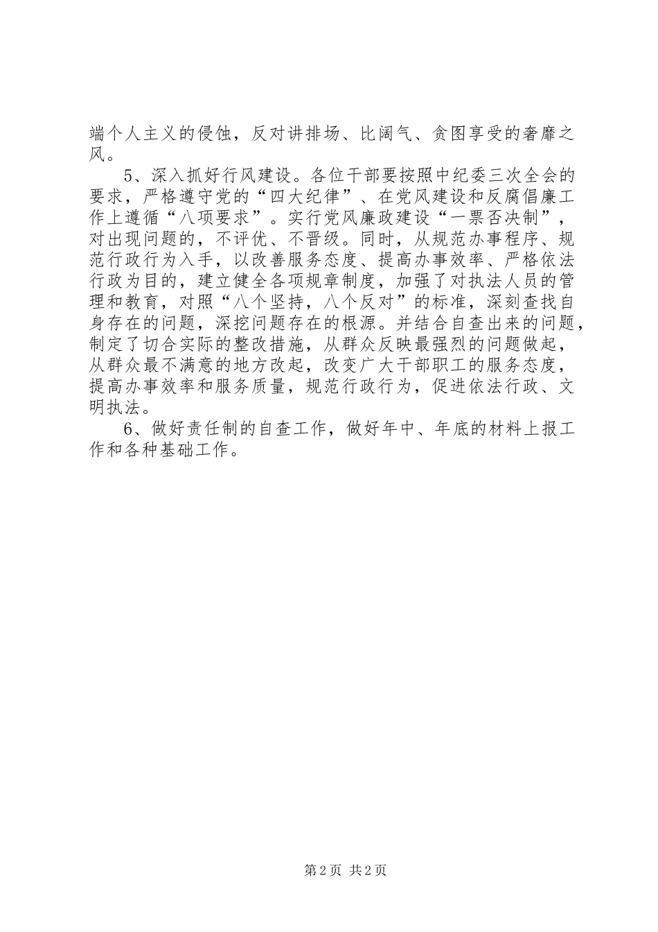 区劳动和社会保障局党支部二○○五年党风廉政建设工作计划_第2页