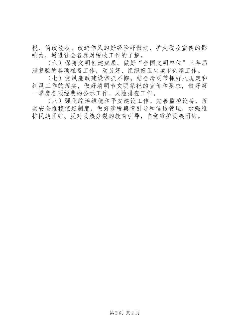 地税局第二季度工作计划_第2页