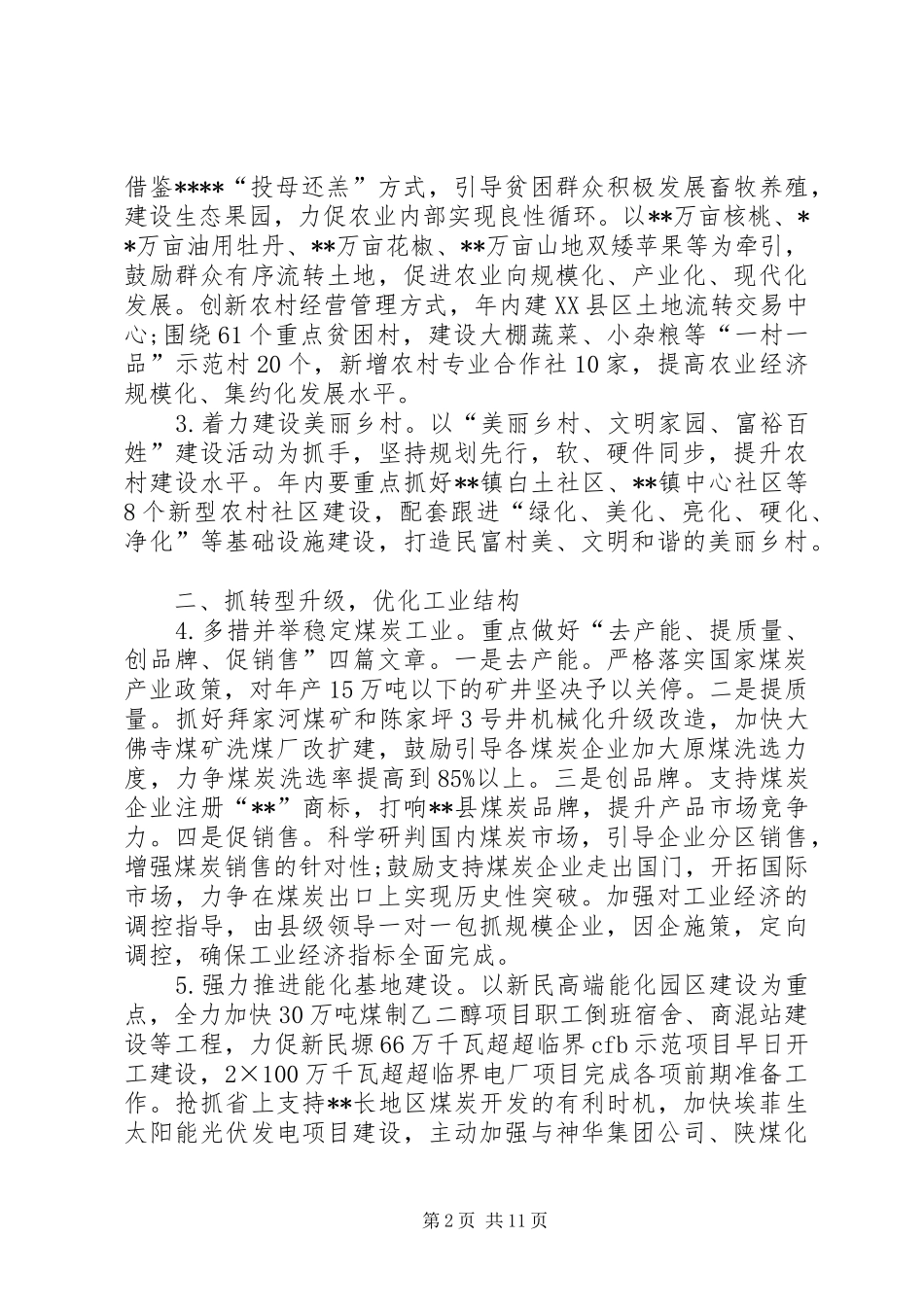 县人民政府工作计划_第2页